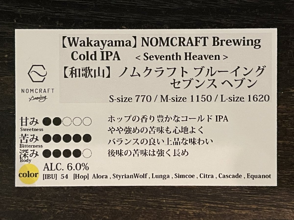 ■本日開栓
ノムクラフトブルーイング
　・セブンスヘブン

livingyokohama.com #yokohama #クラフトビール