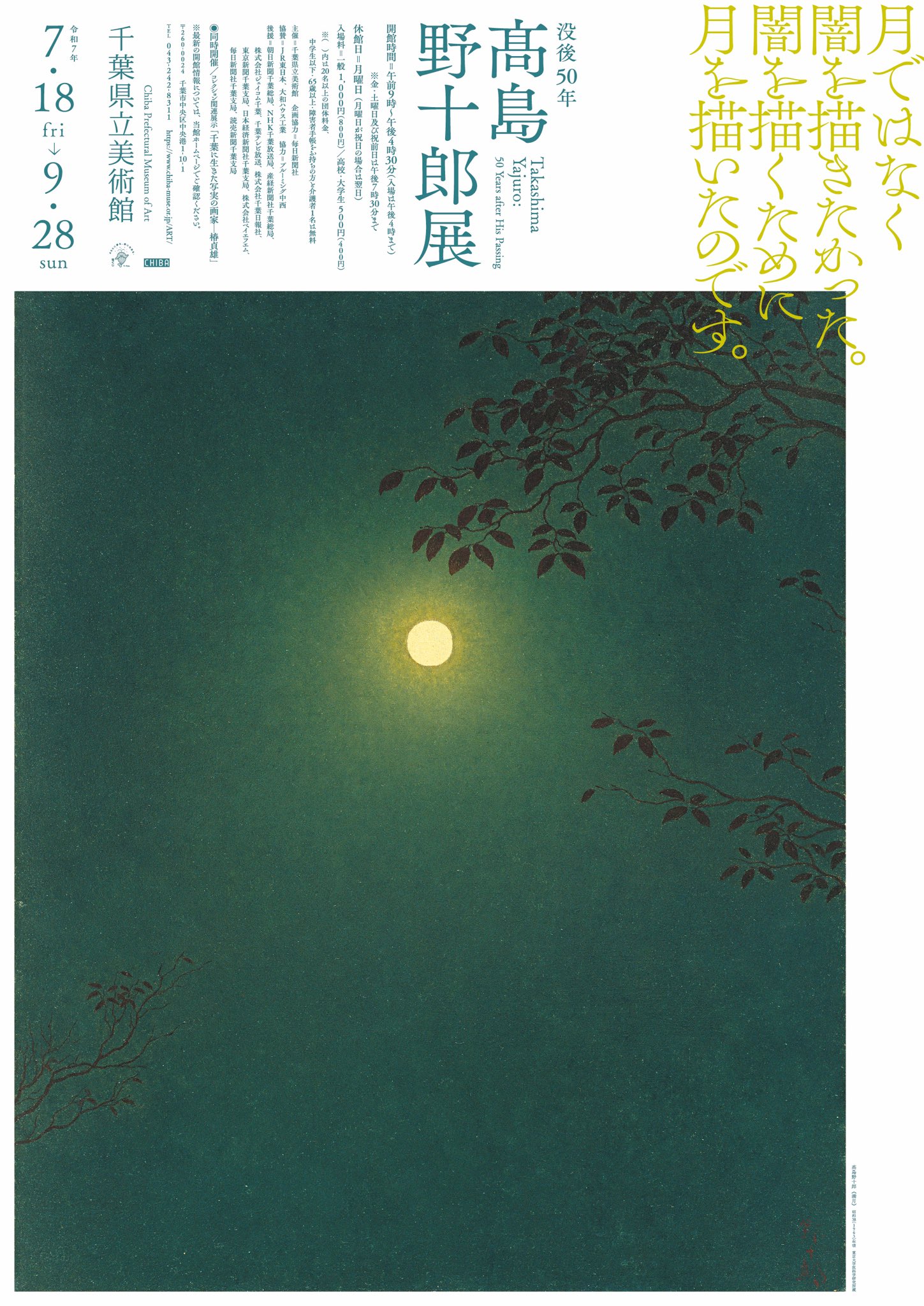 千葉県立美術館 on X: 