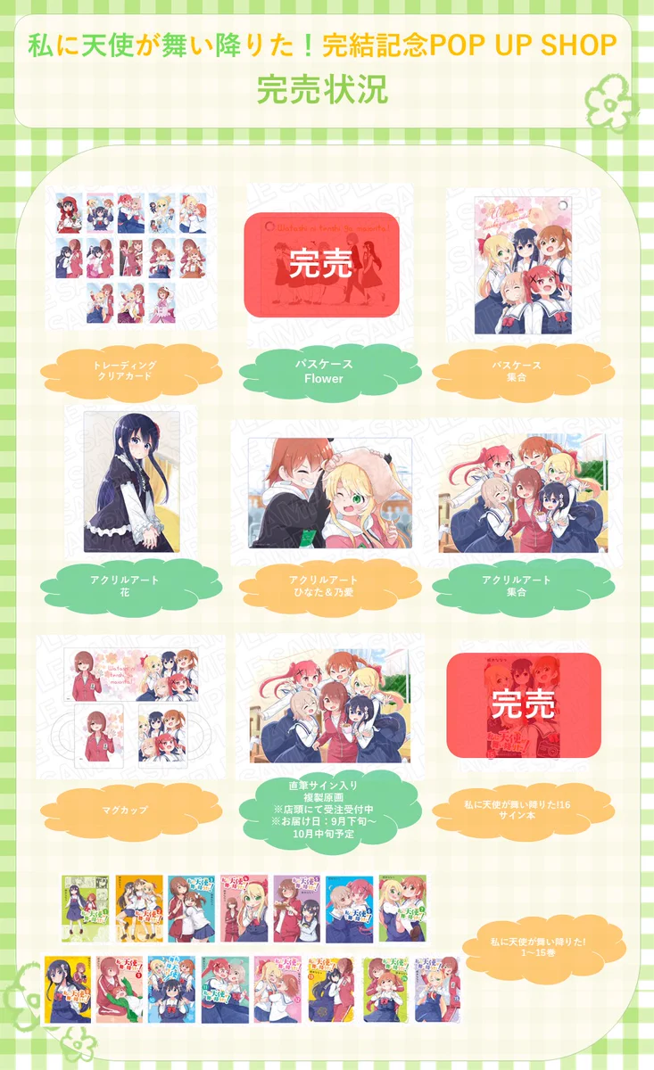 私に天使が舞い降りた！完結記念 POP UP SHOP in 新宿マルイ