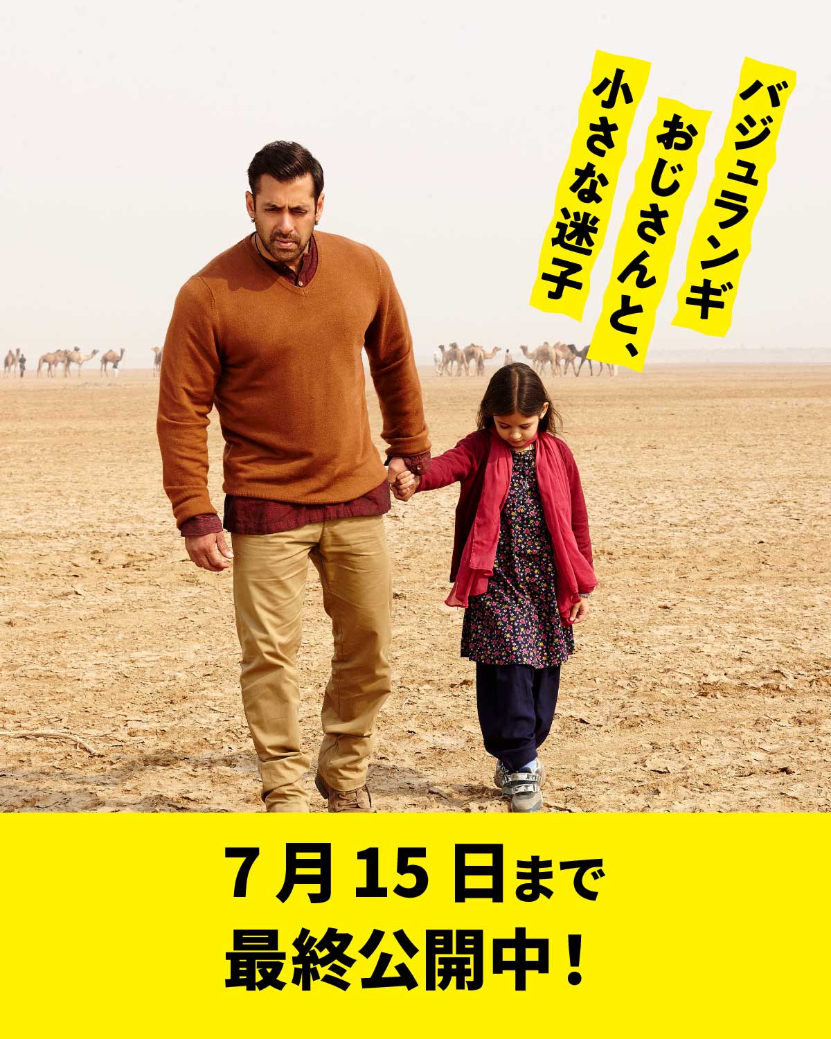 DVD「バジュランギおじさんと、小さな迷子(インド)」 71WD6+9W+1L._UF894,1000_QL80_.jpg