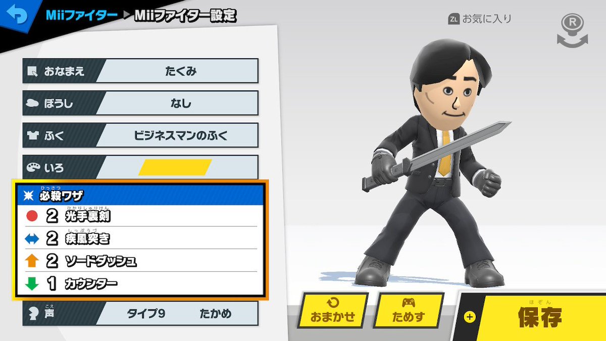 YORINA式公式Mii紹介 たくみ