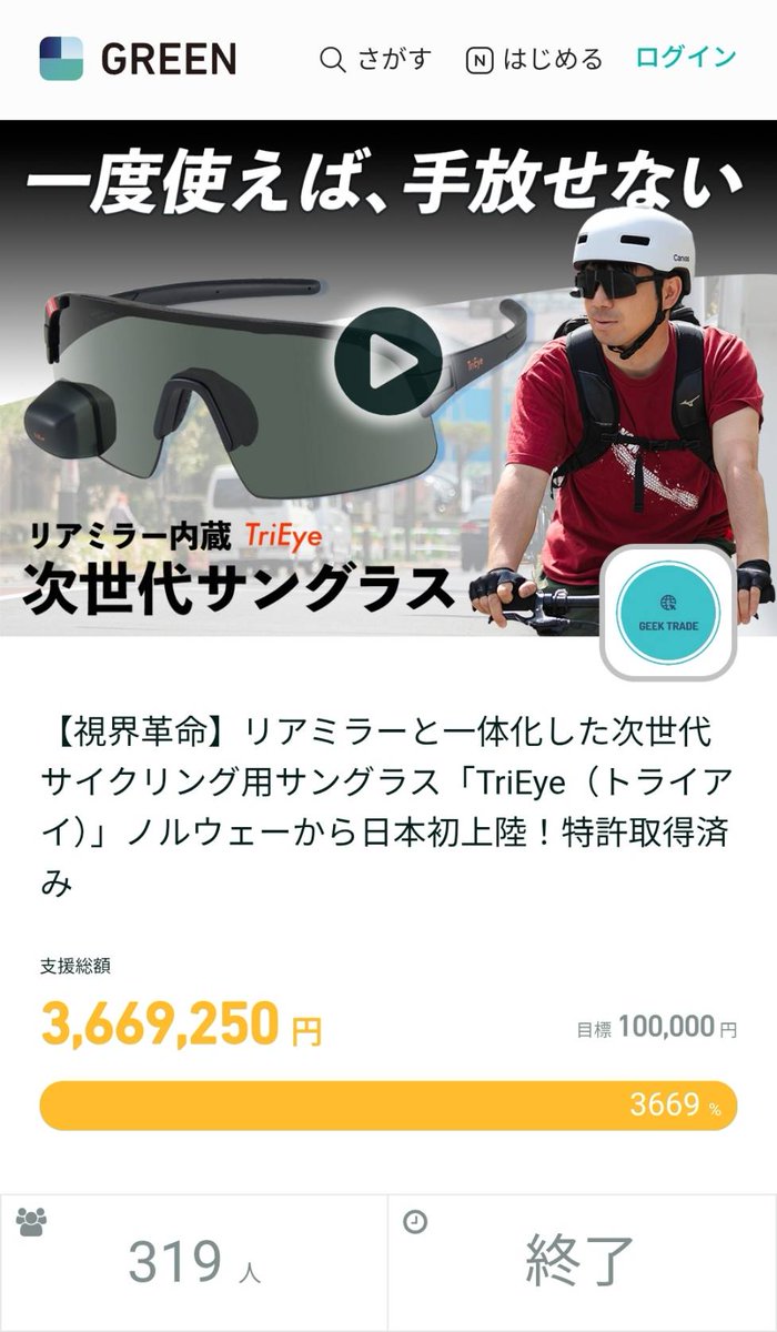 geektrade_jp's tweet image. 昨日7/8をもって、TriEye（トライアイ）の先行予約キャンペーンは終了しました。

最終的に319名の方からご予約頂きました。ありがとうございます！

今回ご予約頂いた皆様には9月中のお届けを予定しております。少しでも早くお届け出来るようにメーカーとともに準備を進めてまいります。
#trieye