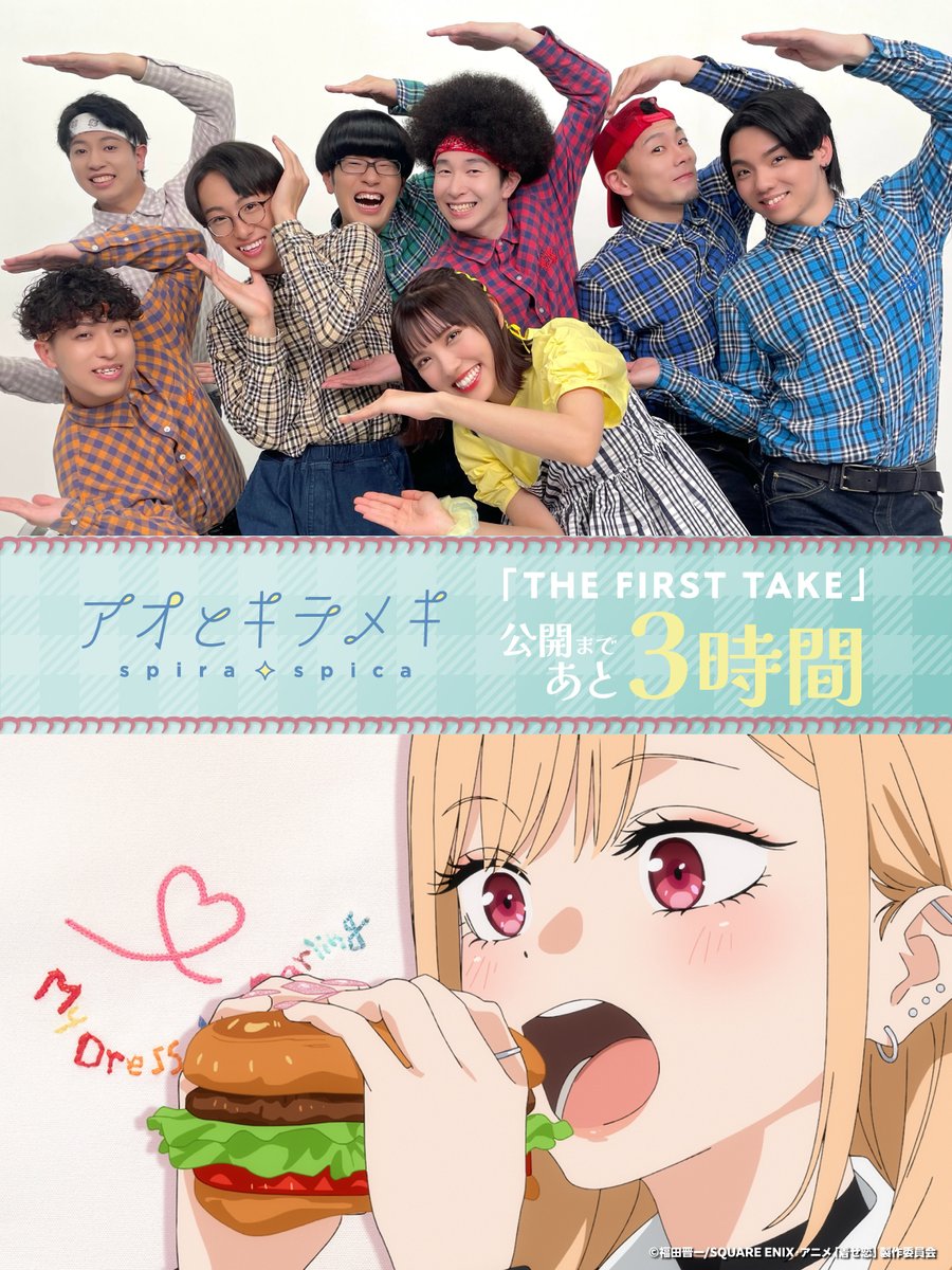 TVアニメ『その着せ替え人形は恋をする』 (@kisekoi_anime) on Twitter photo /
スピラ・スピカ
「#アオとキラメキ」
THE FIRST TAKE
公開まであと【3時間】⏰
\
🎥YouTubeプレミア公開
7.9(Wed)22:00〜
▷ youtu.be/1wu0LbnfmAM
<a href="/mkh0614/">幹葉 スピラ・スピカ</a>
<a href="/The_FirstTake/">THE FIRST TAKE</a>
#スピスピ #THEFIRSTTAKE
#着せ恋アニメ #着せ恋 /
スピラ・スピカ
「#アオとキラメキ」
THE FIRST TAKE
公開まであと【3時間】⏰
\
🎥YouTubeプレミア公開
7.9(Wed)22:00〜
▷ youtu.be/1wu0LbnfmAM
<a href="/mkh0614/">幹葉 スピラ・スピカ</a>
<a href="/The_FirstTake/">THE FIRST TAKE</a>
#スピスピ #THEFIRSTTAKE
#着せ恋アニメ #着せ恋