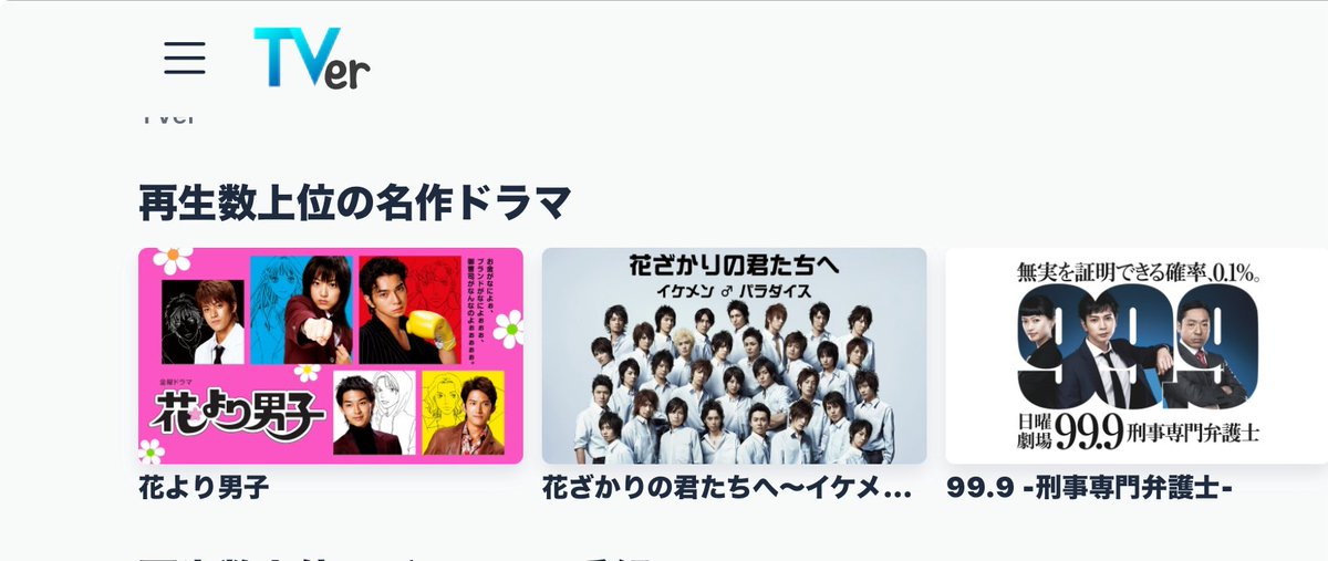 花より男子 - Search / X