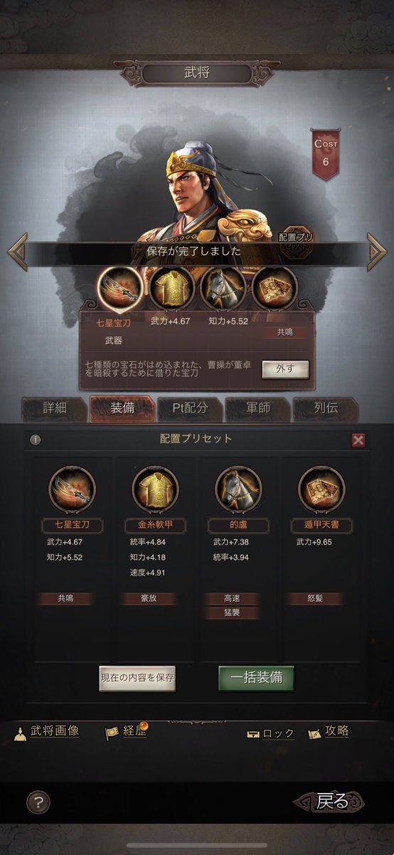 kunisun92's tweet photo. アプデで追加された金型鍛造が嬉しい
これ以上の呉騎馬の魔改造ができず、覇業のモチベが下がってましたが、さらなる改造が可能になりモチベ爆増

呉騎馬と相性が悪いため、見送っていた驚鴻も取れるし
女武＋怒髪
乱打＋猛襲
豪放＋抗戦も作れる！ https://t.co/WowfnpLyi5