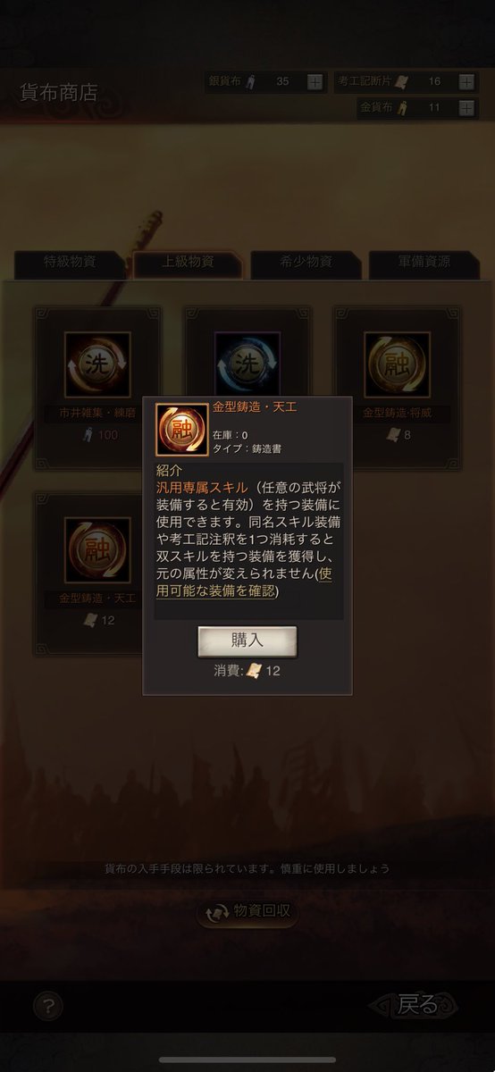 アプデで追加された金型鍛造が嬉しい
これ以上の呉騎馬の魔改造ができず、覇業のモチベが下がってましたが、さらなる改造が可能になりモチベ爆増

呉騎馬と相性が悪いため、見送っていた驚鴻も取れるし
女武＋怒髪
乱打＋猛襲
豪放＋抗戦も作れる！
