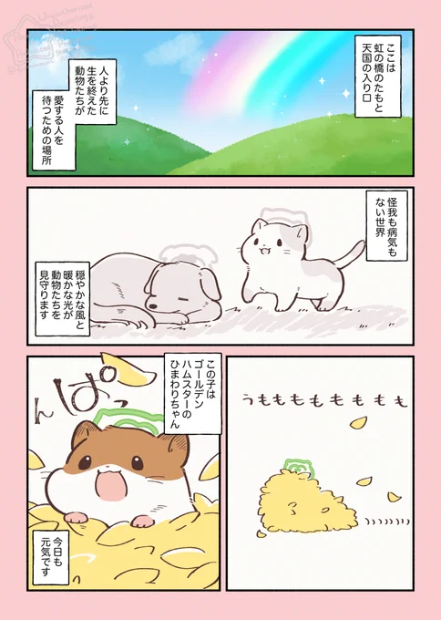 ひまちゃんと天国の面接 追憶の花
🐹アンコールダヨ 