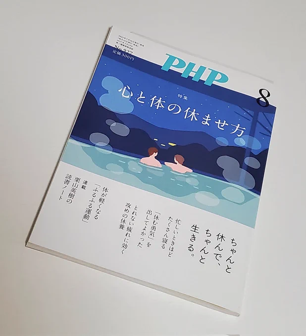 7/10発売 月刊誌PHP
『孤独の教室
10代からの、「ひとり」のレッスン』
著者:荻上チキ
挿絵:まつもとみなみ 