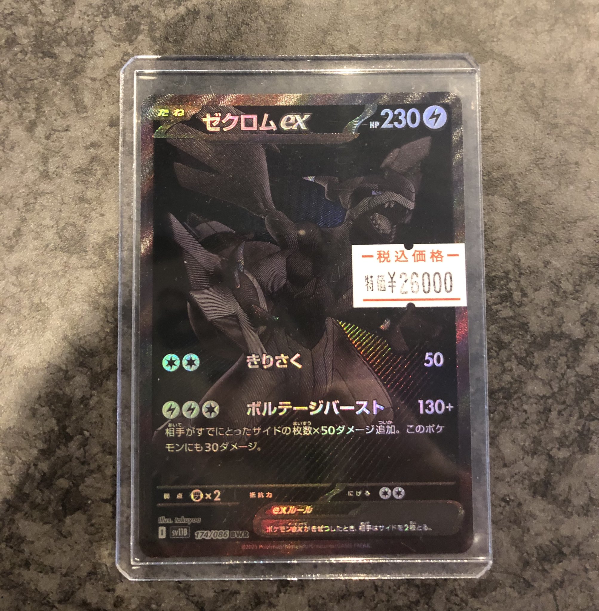 早い者勝ち❁︎ゼクロムEX sar❁︎ケース入り➕匿名配送❁︎ おまけ8枚付きポケカ ゼクロムex 未使用 ケース入り SAR sv11B