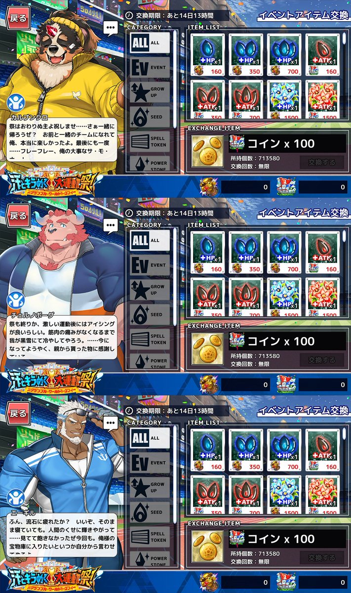 4jhapp_lw's tweet image. 【お知らせ】
東京放課後サモナーズ、期間限定イベント「汗とキラめく大運動祭!スクランブル・ワールドトロフィー」の「アイテム交換所」のボイスが更新されていますので、ぜひチェックしてみてください!
housamo.info/news/sportsfes…
#放サモ