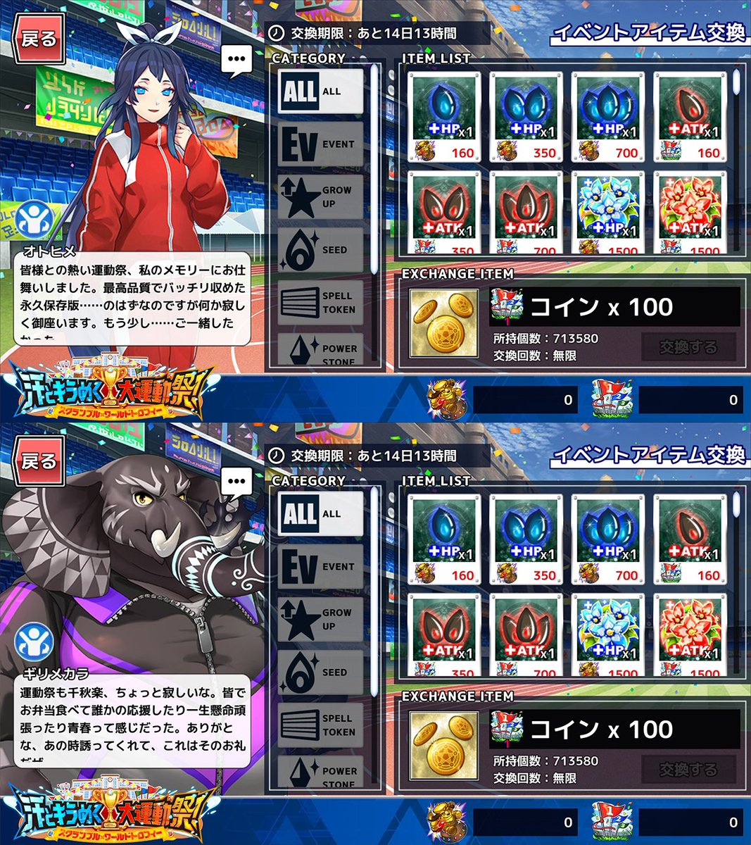 4jhapp_lw's tweet image. 【お知らせ】
東京放課後サモナーズ、期間限定イベント「汗とキラめく大運動祭!スクランブル・ワールドトロフィー」の「アイテム交換所」のボイスが更新されていますので、ぜひチェックしてみてください!
housamo.info/news/sportsfes…
#放サモ