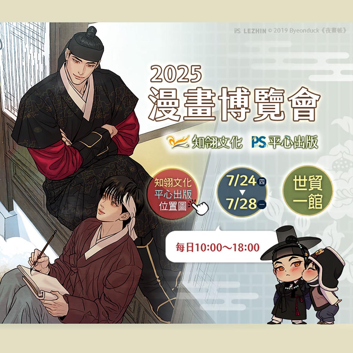 chilinbooks's tweet image. 📢２０２５年漫畫博覽會🌠
#7月24日 #世貿一館 #下方還有扌由獎活動

🌞炎炎夏日襲來，小編在這邊祝大家暑氣全消、清涼一夏🍧
快來漫博會現場，把精美周邊＆好書通通帶～回～家～
 
🧡購買新書、舊書、套書皆有優惠！#詳情請見電子報…