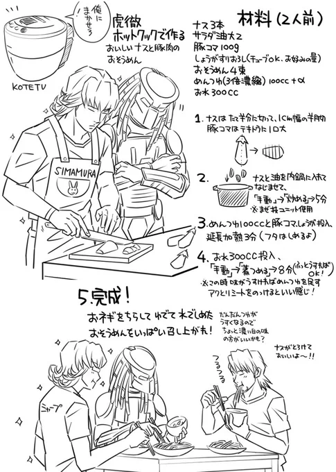 夏にぴったりな、ホットクックで作るナスと豚肉の美味しいお素麺の作り方です(再掲) 