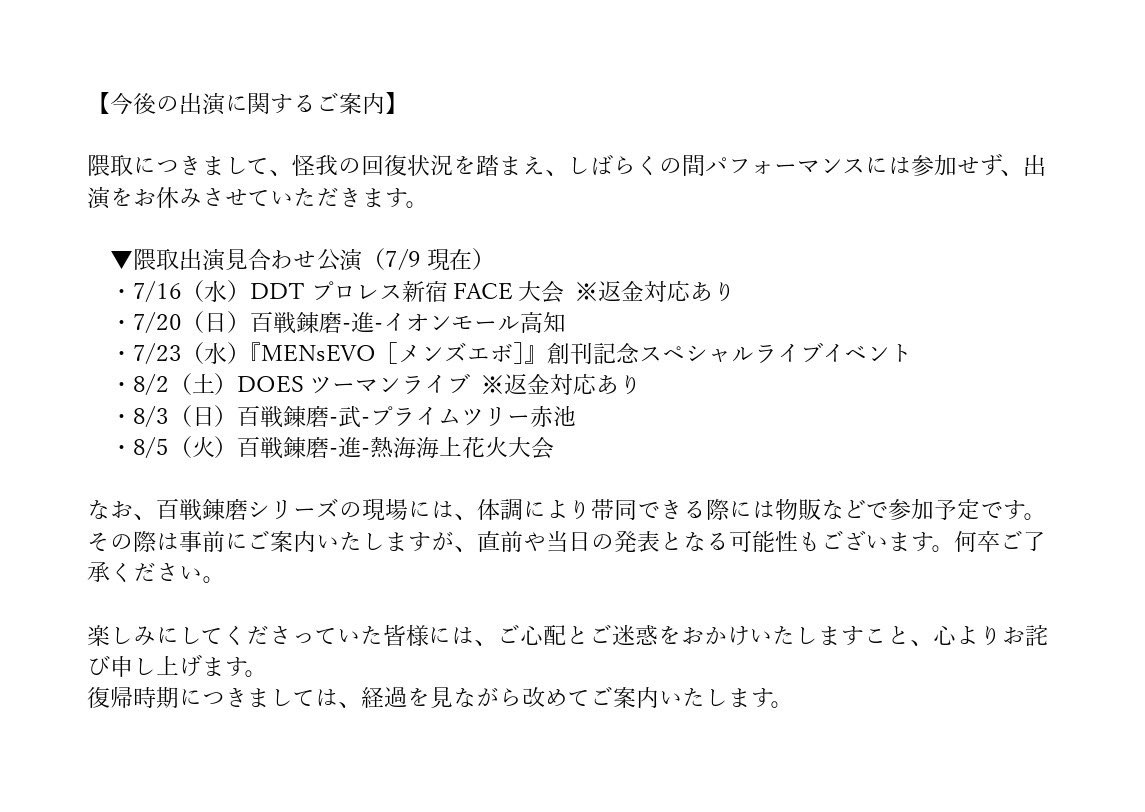 お知らせ】 8/2 DOESツーマンライブの返金に関するご案内 （※詳細は