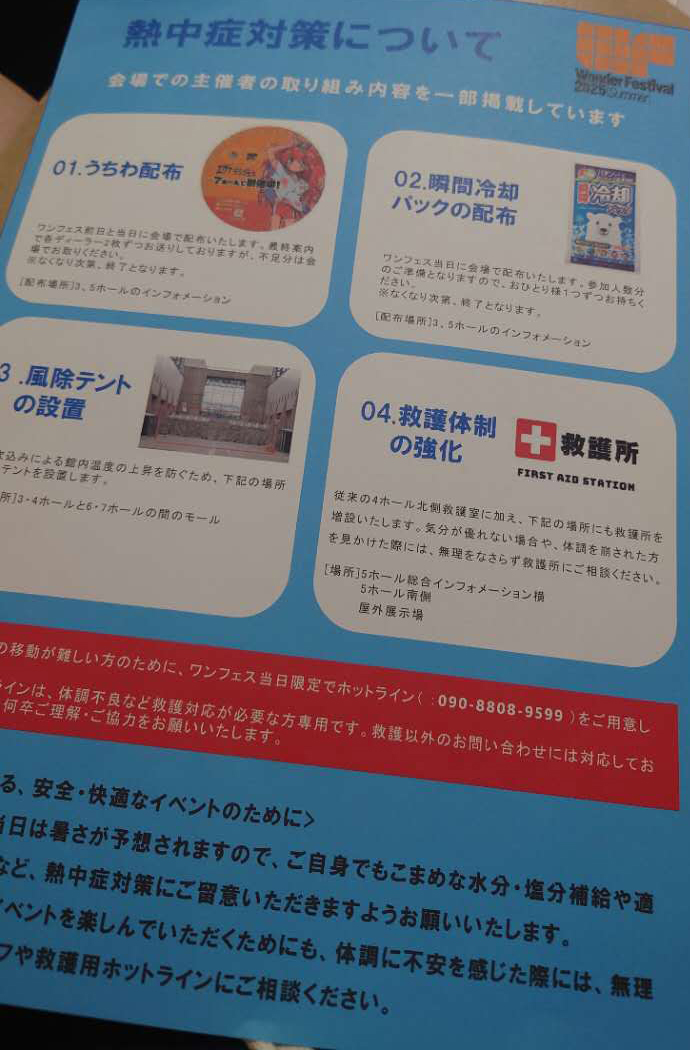 ＼ #ILoveWF ／   ワンダーフェスティバル2025［夏］まであと18日！   グリューツィラボは【No.6-04-05】にて出展します。  猛暑対策内容が出展案内に入ってました〜    #ILoveWF   で造形の祭典ワンフェスを盛り上げましょう~