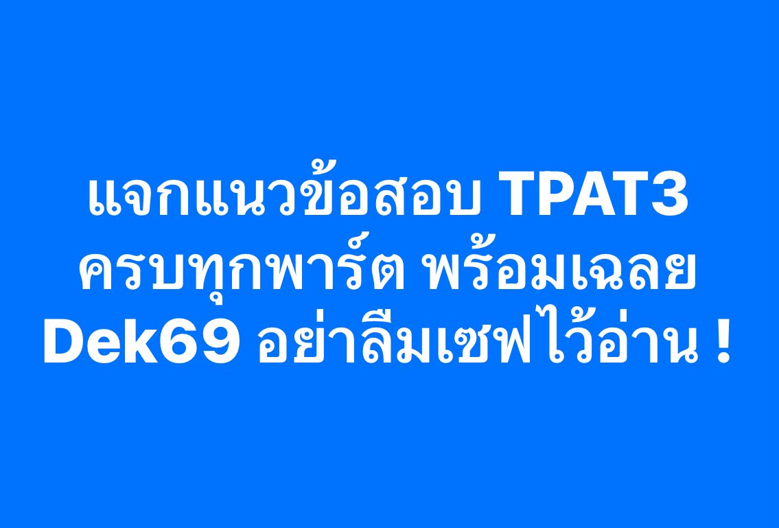 สู้ไปกับ #dek70 !!! tweet media