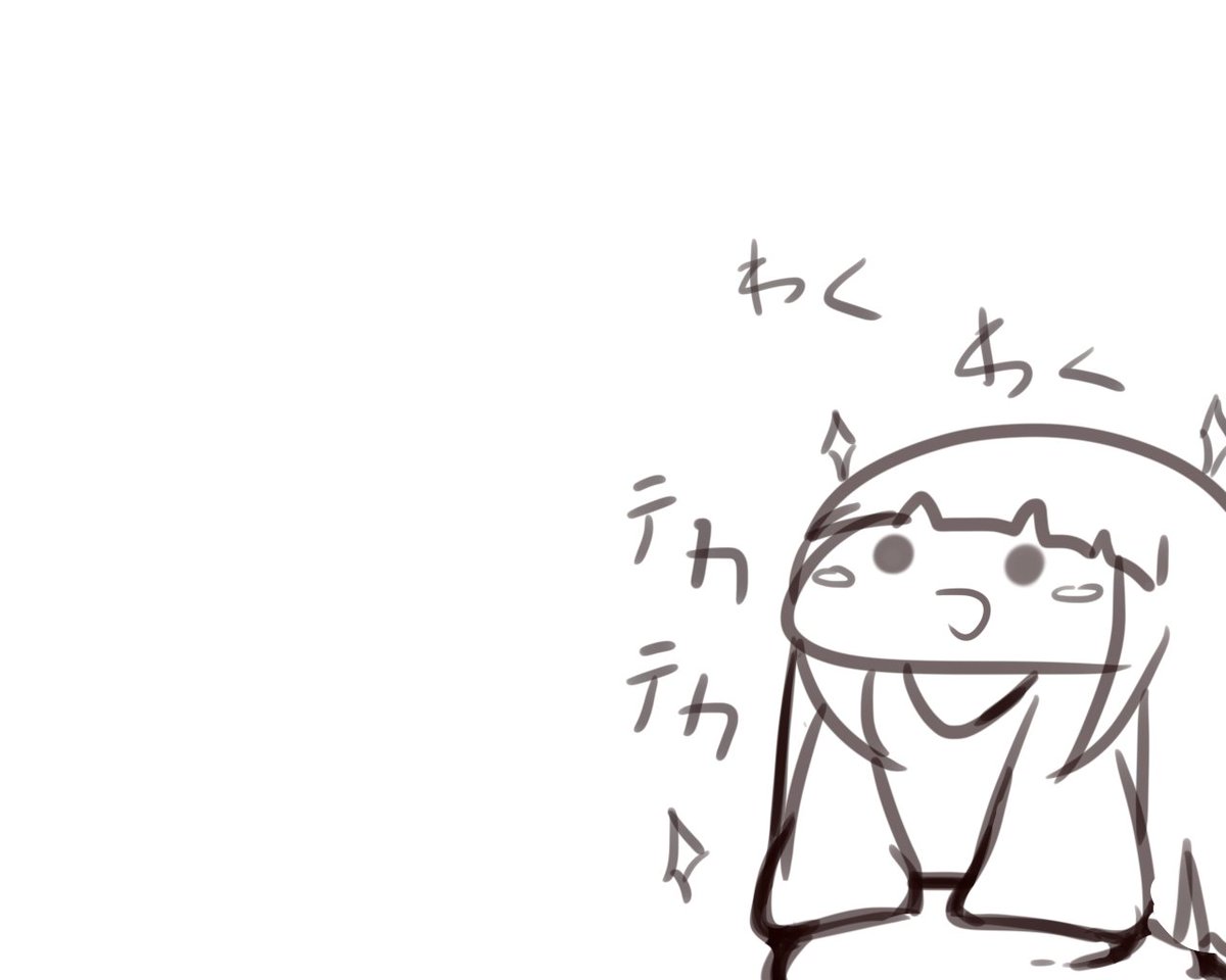 そういや明日か
そわそわしちゃうね 