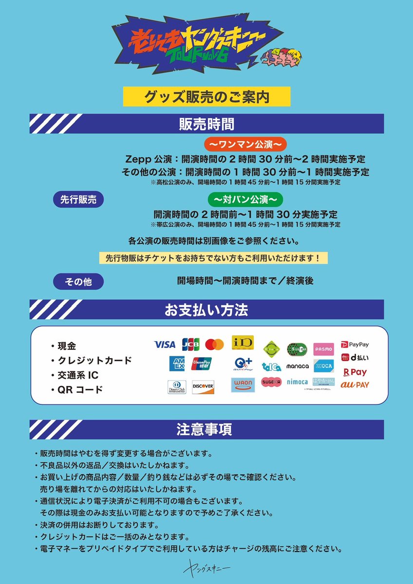 ヤングスキニー まとめ売り 平均年齢20歳の4ピース・バンド