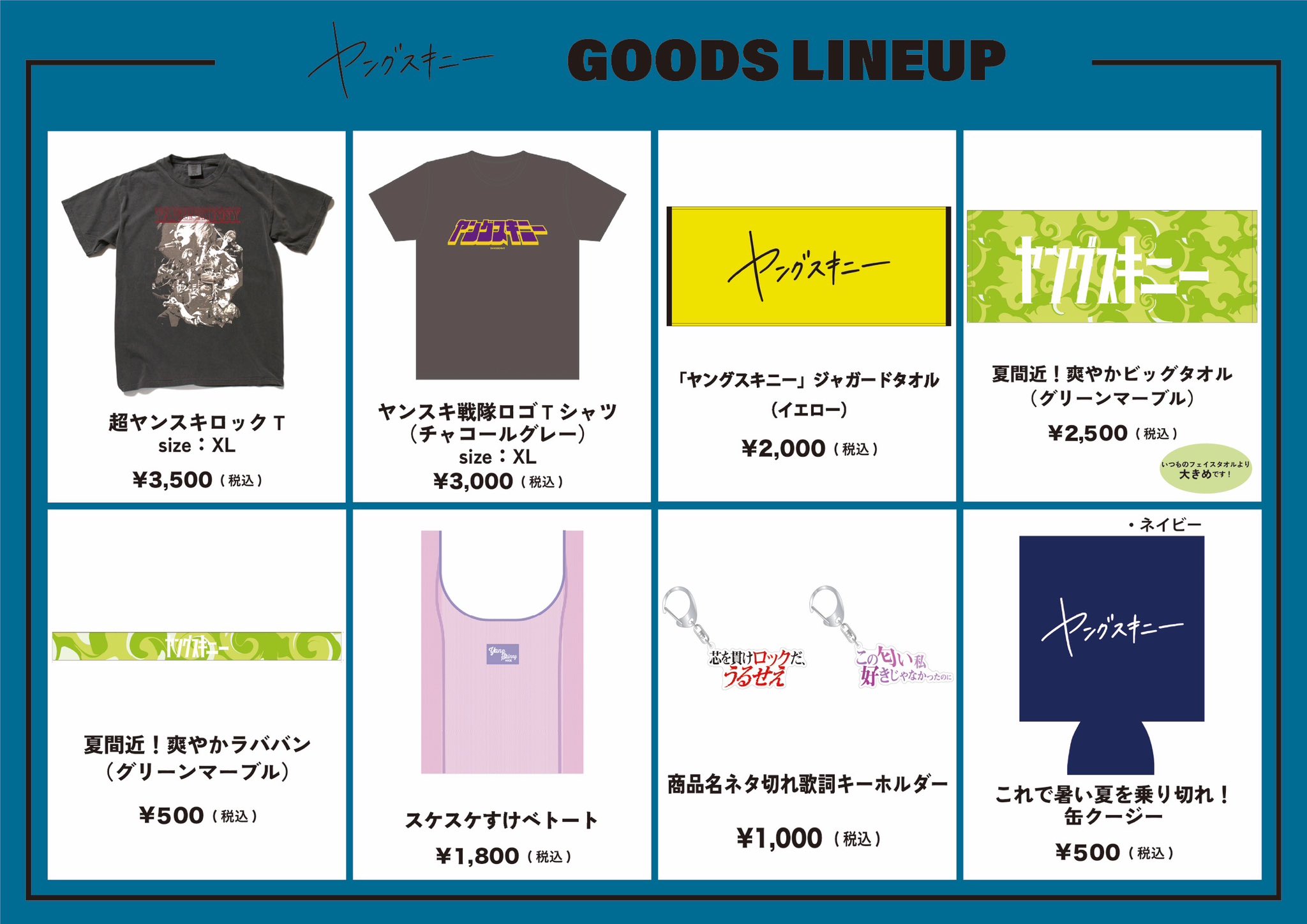 ヤングスキニー タオル Tシャツ アルバム キーホルダー ラババン まとめ売り ヤングスキニー タオル Tシャツ アルバム キーホルダー ラババン