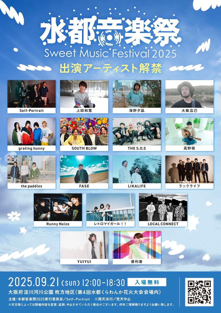 水都音楽祭2025 on X: 