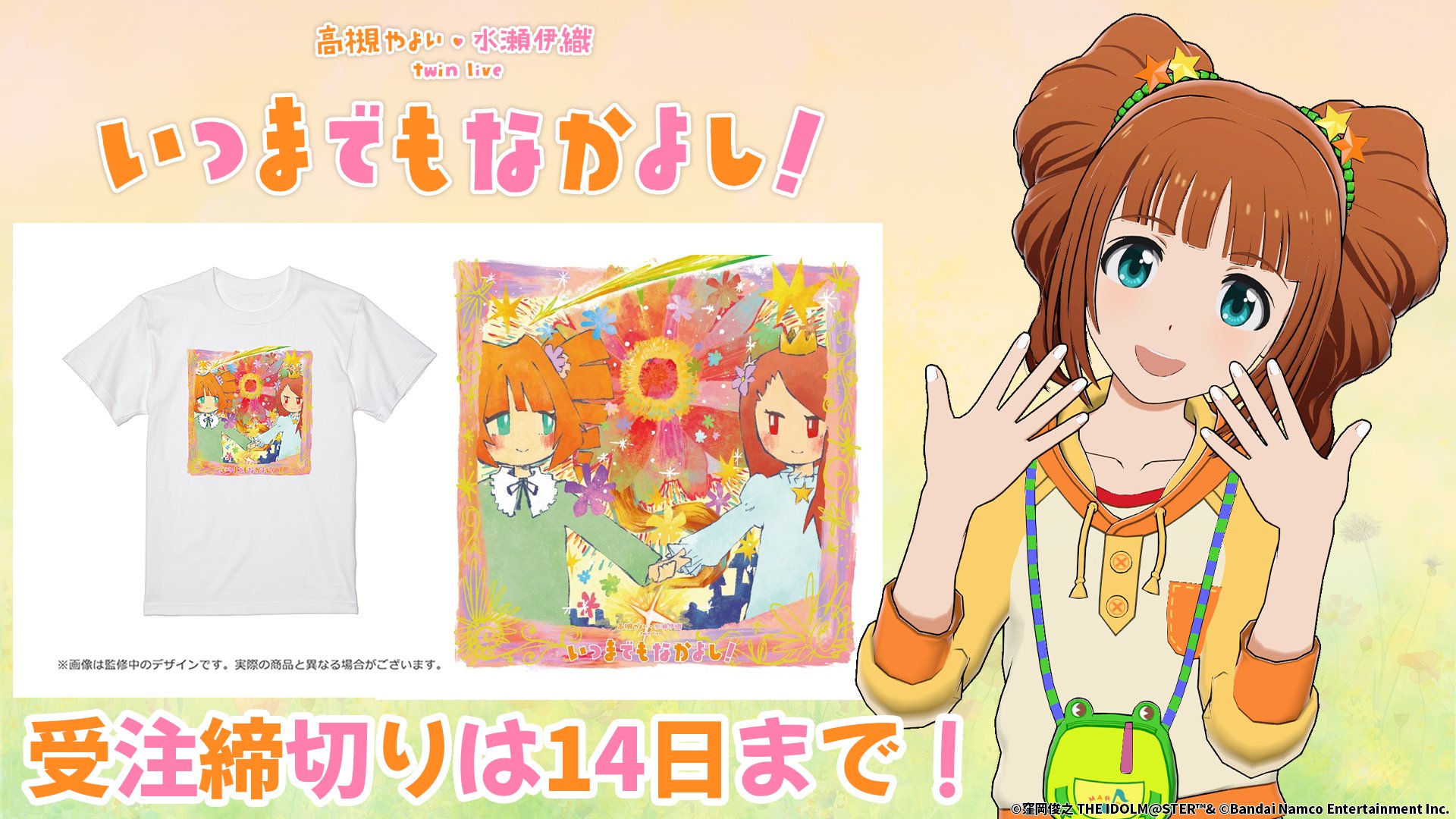 アイドルマスター 高槻やよい・水瀬伊織　チャームキーホルダー 高槻 やよい ・ 水瀬 伊織 twin live いつまでもなかよし! 公式