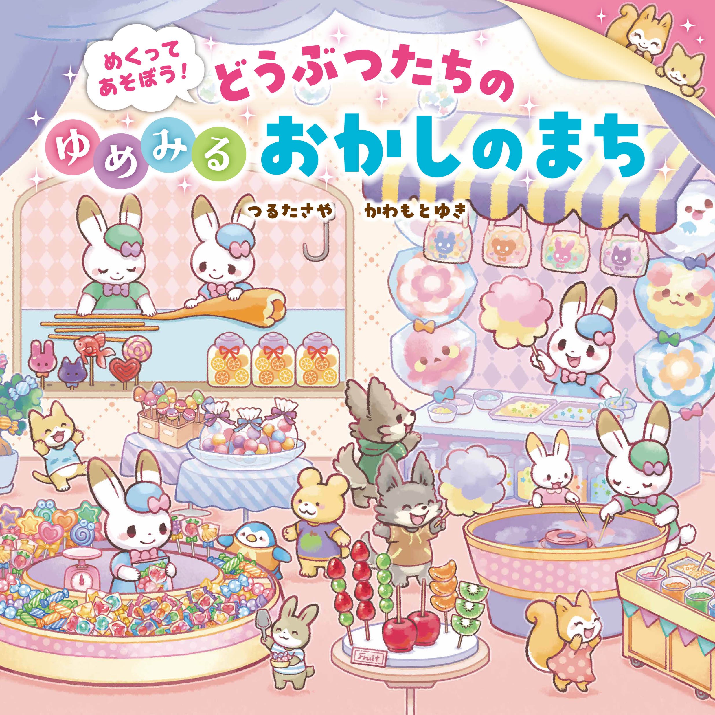 ぶーちゃんページ BOX購入】チェンジ！小桜ちゃん | PLUM WebShop