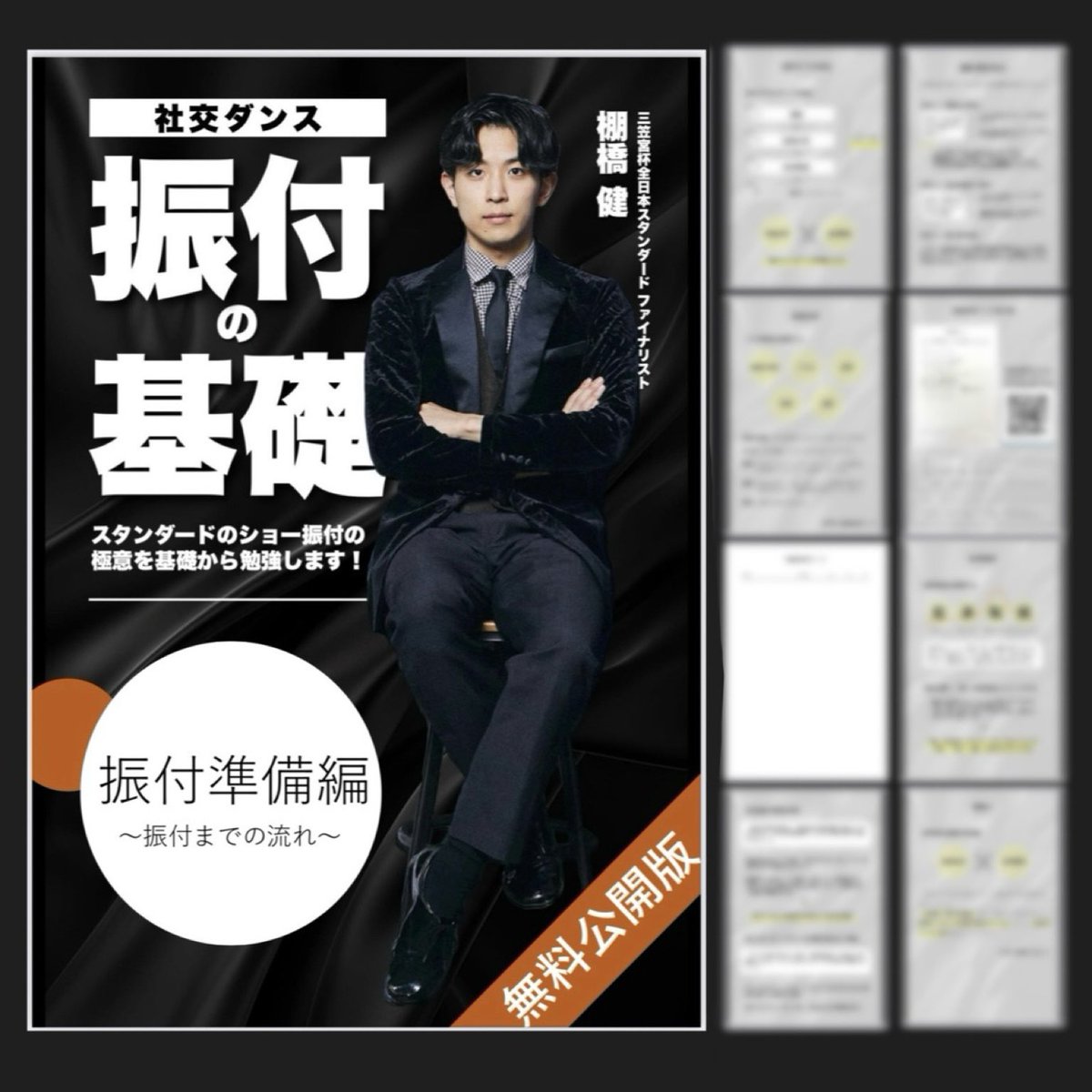 sohedge_pr's tweet image. ソーヘジPlusにて🦔
デジタルコンテンツ『振付の基礎』
本日よりダウンロード開始✨

公開を記念して
［振付準備編］はなんと…

＼＼＼　無料‼️ ／／／

🔻詳しくはこちら
sohedgeplus.stores.jp/news/686e1ebcc…