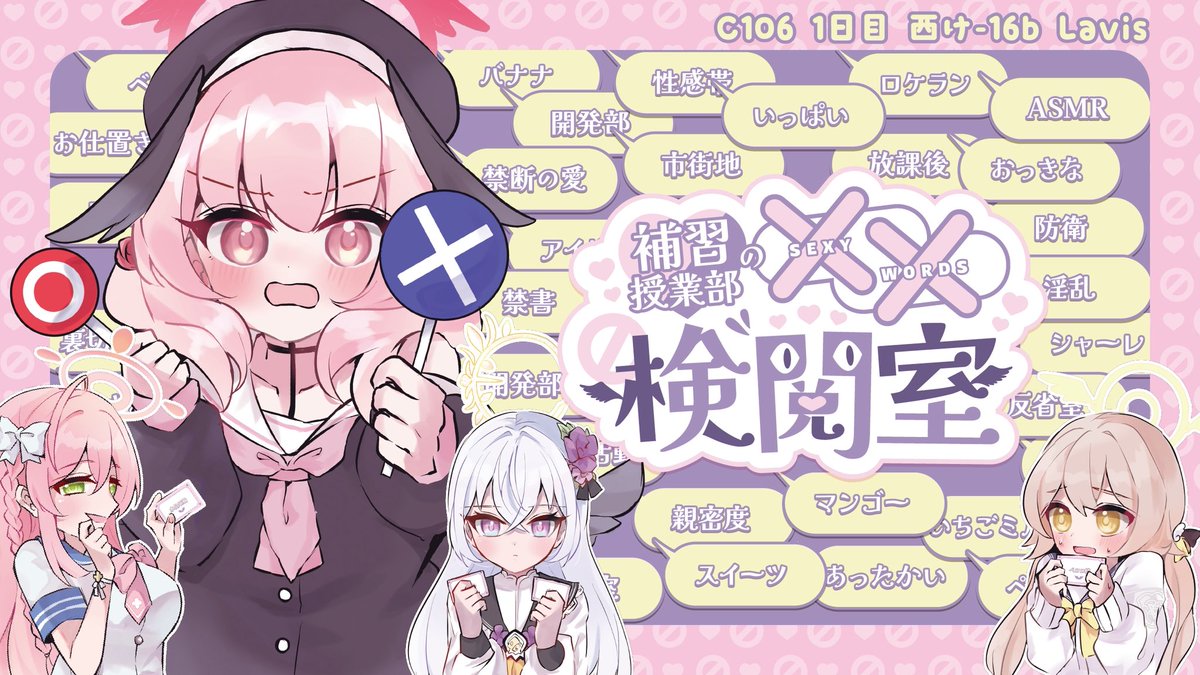 tyamo7's tweet photo. 🚫えっちな言葉は
　　ダメ！禁止！🚫
╰━ｖ━━━━━━╯
ブルーアーカイブテーマの
アナログゲーム🎀

補習授業部のみんなで
センシティブな検閲会🩷🩵

普通の単語を組み合わせ
えっちなワードを作り上げて
コハルを困らせよう！

👤人数2-6人
🕑時間10-15分

#C106お品書き https://t.co/xAkgMa4sR8