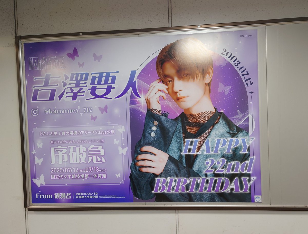 吉澤要人くん生誕企画2025 🌙🪄 (@kanameseitan) / Posts / X