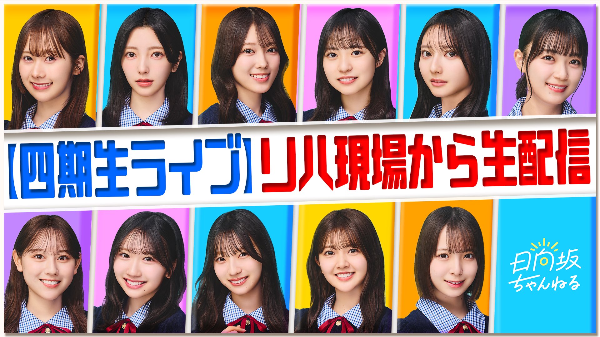 日向坂46 - 日向坂　生写真 日向坂46/けやき坂46】生写真 全種類一覧 画像付き │ Nogizaka