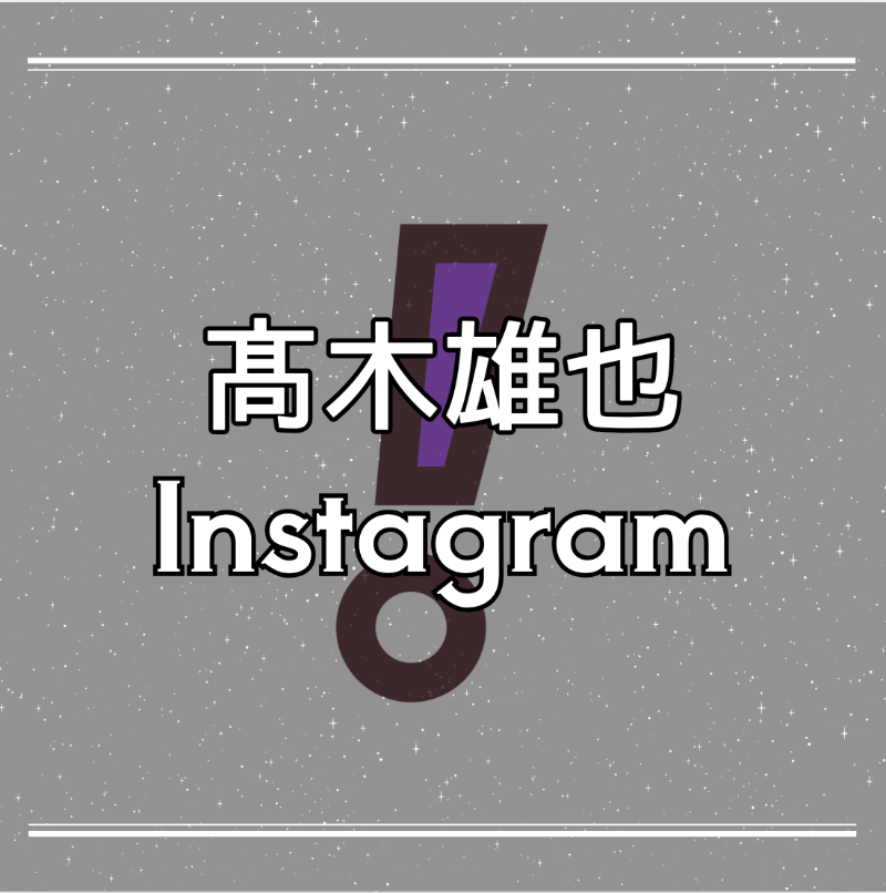 JUMP_Storm's tweet photo. ＼\ 🏄 お知らせ 🏄 /／

#髙木雄也 が公式Instagramを開設しました！

是非フォローして、
お楽しみください！

 フォローはこちら👇
https://t.co/r8a80Xzq0A

#自分らしく
#夜の時間