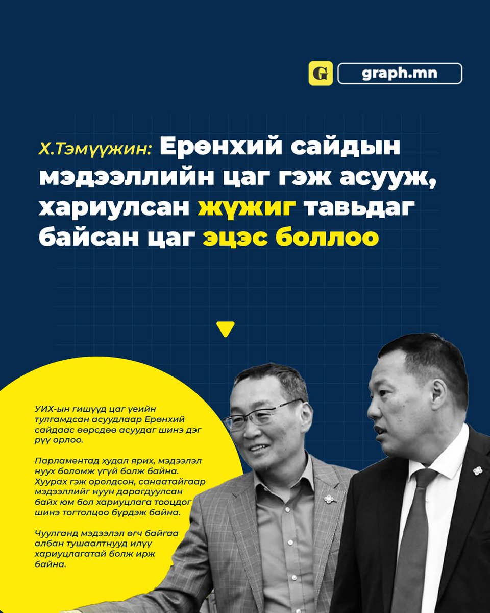 Шинэ хууль...