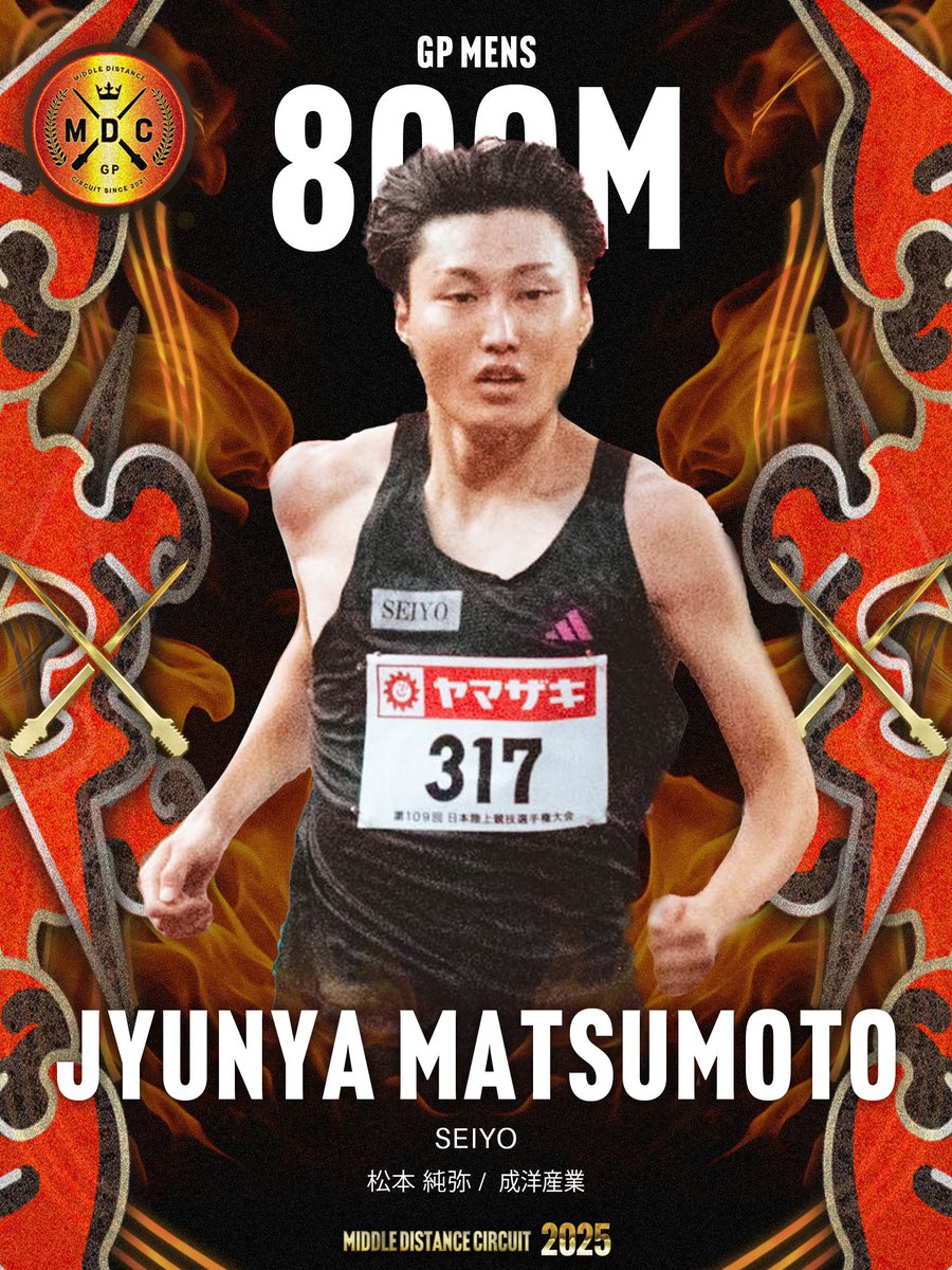 🏮MDC GP🏮
2025.7.12(土)
世田谷区立大蔵運動公園陸上競技場

出場選手紹介！
🌟GP男子800m Aレース

松本 純弥(成洋産業)

🎫観戦チケット
mdcticket.stores.jp

#MDC2025