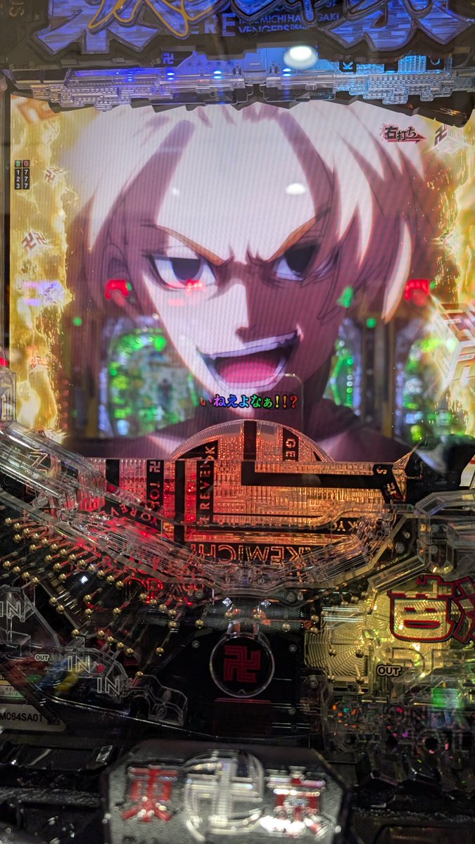 #e東京リベンジャーズ
今日導入のホールで初打ち。左は体験する間もなくラッシュ突入、あれよあれよと20連チャン。先バレのドラケンで気持ち良く右打ち。髭男の音楽、場地最期のシーン、マイキーDioのシーン、マイキーの日和ってるヤツいる！？からの3000等、最高。
#東リベ #東京リベンジャーズ