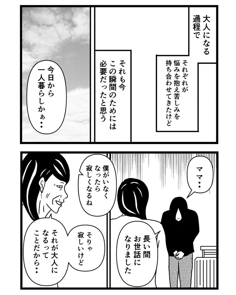 子供部屋おじさん41最終話(3/3) 