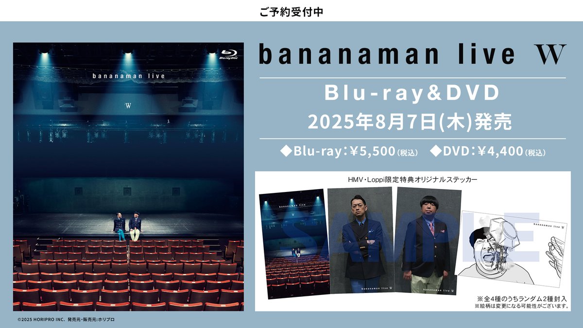 バナナマンライブ 2024 W ロゴTEE bananaman live 2024 W グッズ公開！ | ステラキャスティング