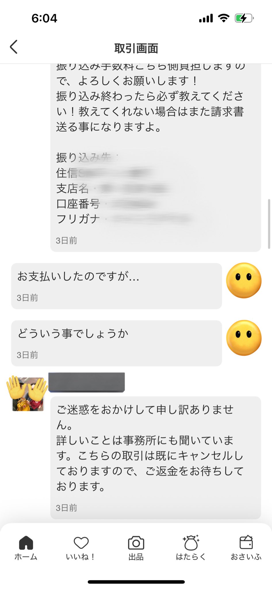メルカリ詐欺 - Cerca / X