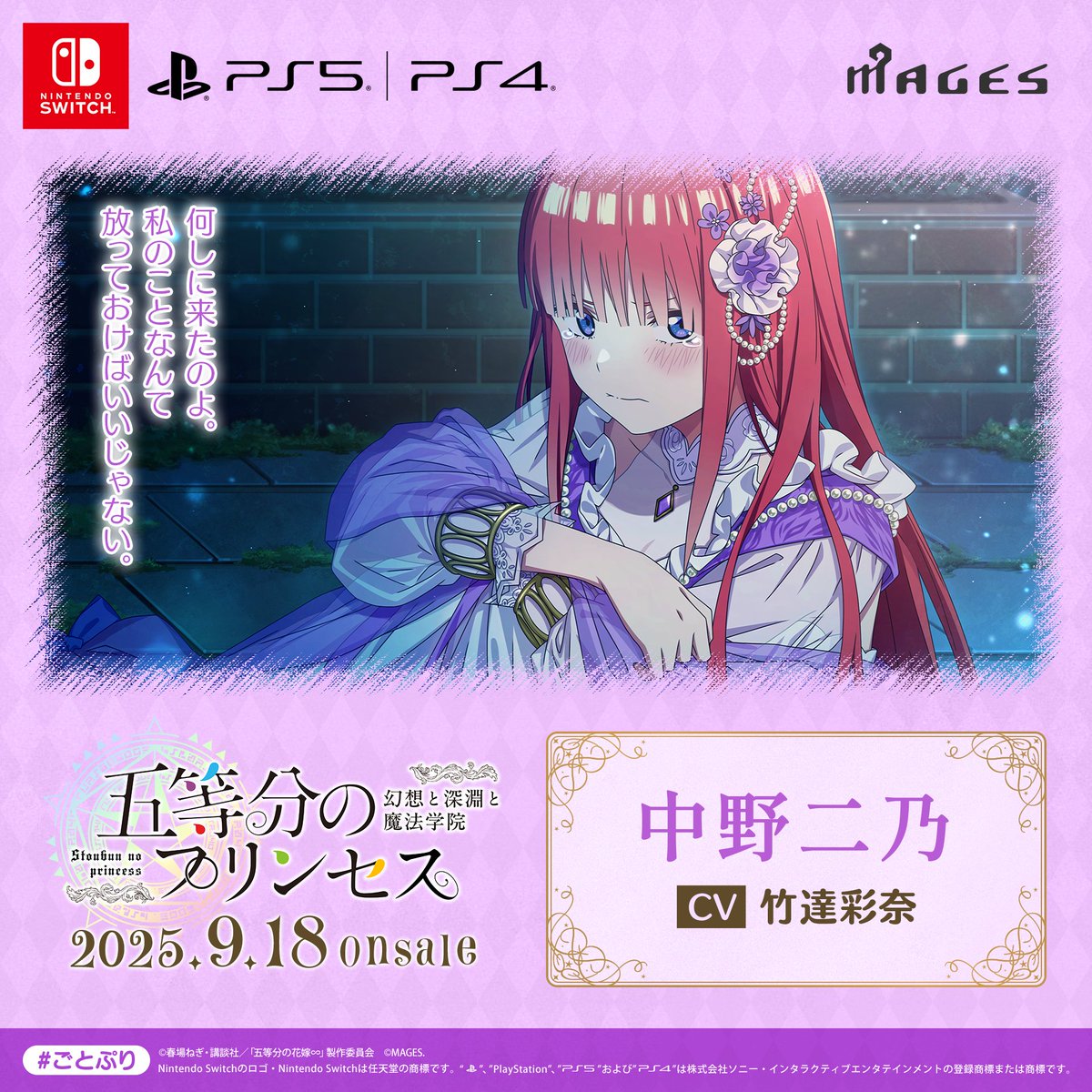 🦋ビジュアル紹介🪄🔥 中野二乃(CV.#竹達彩奈)のイベントCGとセリフを