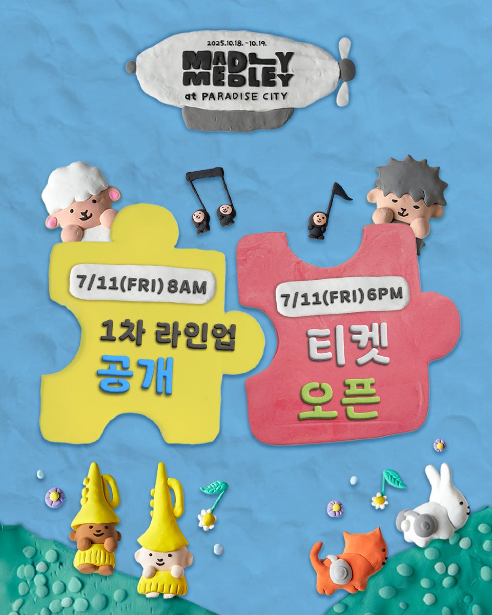 𝄞  𝐂𝐎𝐌𝐈𝐍𝐆 𝐔𝐏!

매들리 메들리의 소식이 궁금한 사람은 주목!
라인업 공개와 티켓 오픈 일정을 미리 알려드려요.

프로필 링크를 통해 정보를 남겨주시면,
라인업 정보를 가장 빨리 받아보실 수 있어요 📢