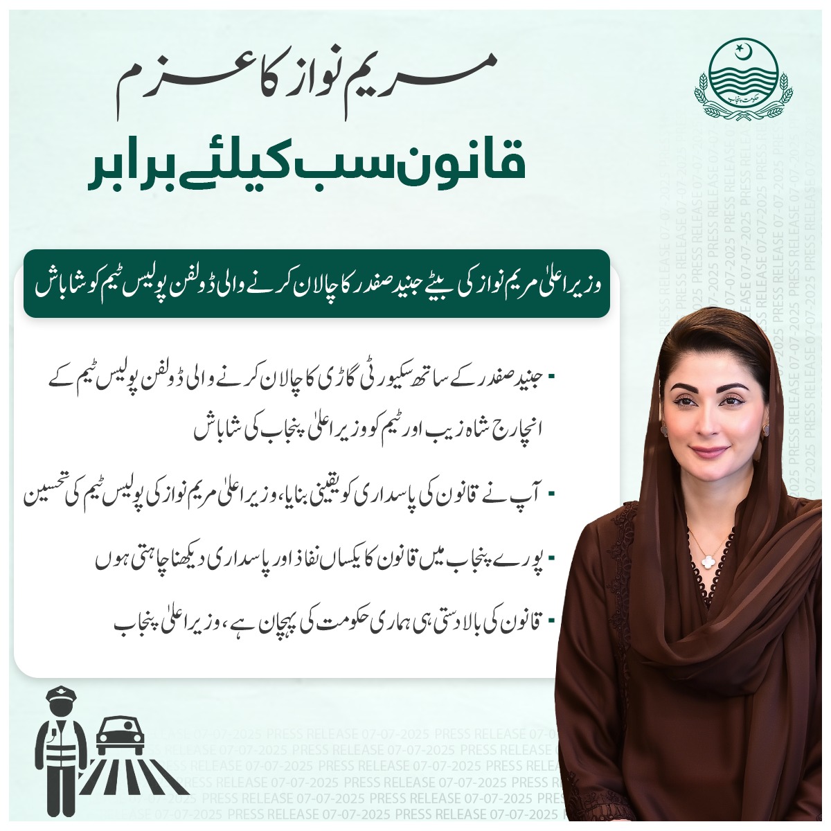 Maryam Nawaz’s Resolve: Law is equal for everyone.

🔹Chief Minister Maryam Nawaz commends the Dolphin Police team that issued a challan to her son, Junaid Safdar.