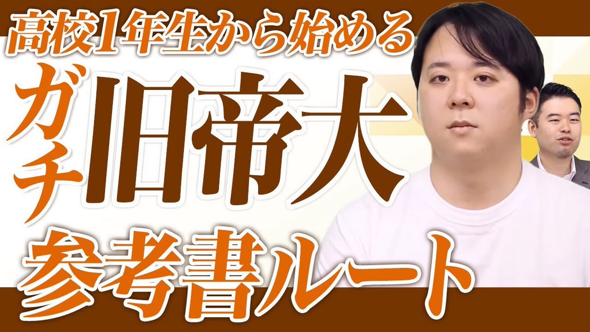 castdice_tv's tweet image. 高1から始める旧帝大ガチ参考書ルート 2025年版 youtu.be/VrpnmE4JrtE?si… @YouTubeより