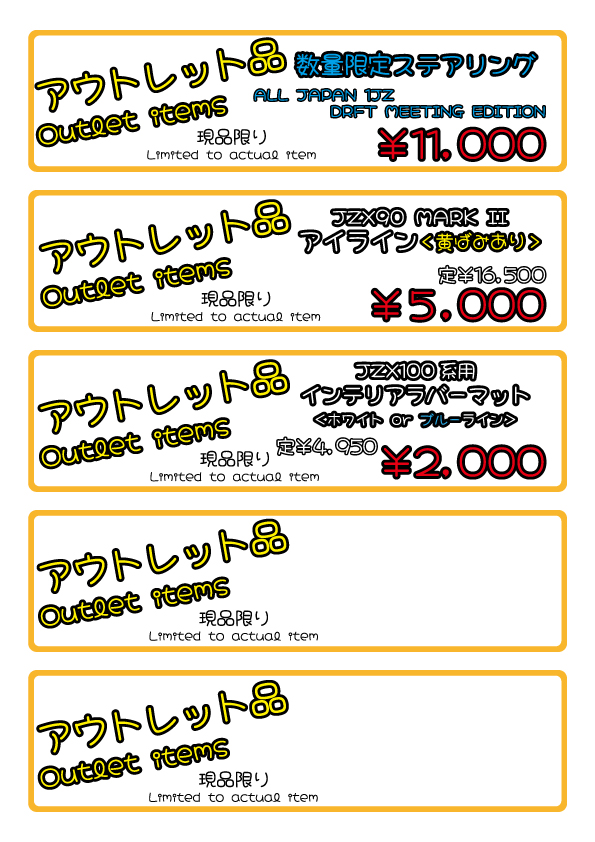 &lt;7/26-27&gt;オートメッセin愛知

現品限りのアウトレット品のご紹介

・ステアリング 1JZミーティングエディション
・JZX90 MARKII アイライン
・JZX100系用インテリアマット

※詳細は当日、スタッフにお声がけください。

よろしくお願い致します。