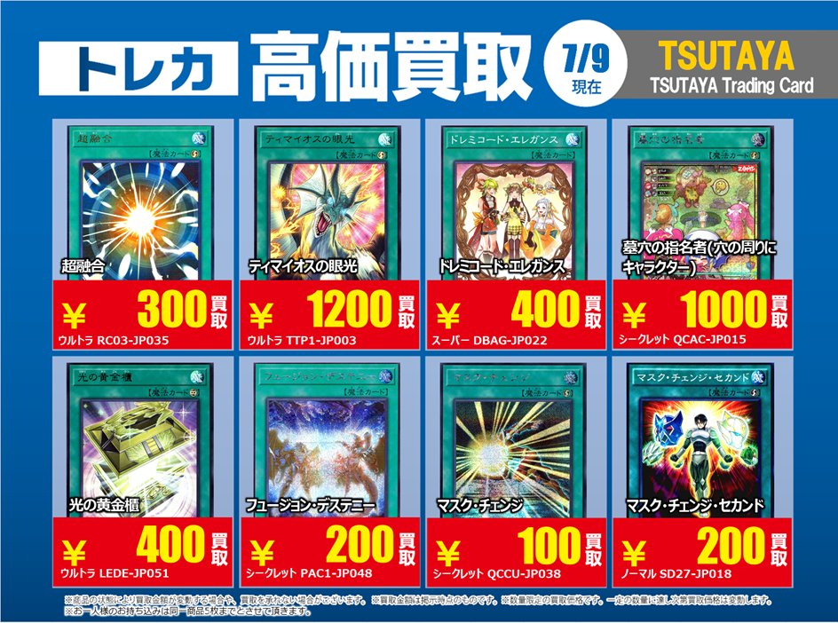 TSUTAYA Trading Card府中駅前 on X: 