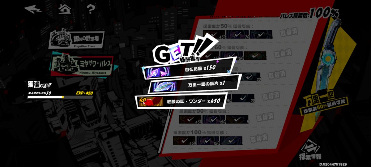 vaultAki's tweet image. アラハバキを撃破して
ミヤザワパレス探索度100％
メギドラはすべてを解決する
#P5X