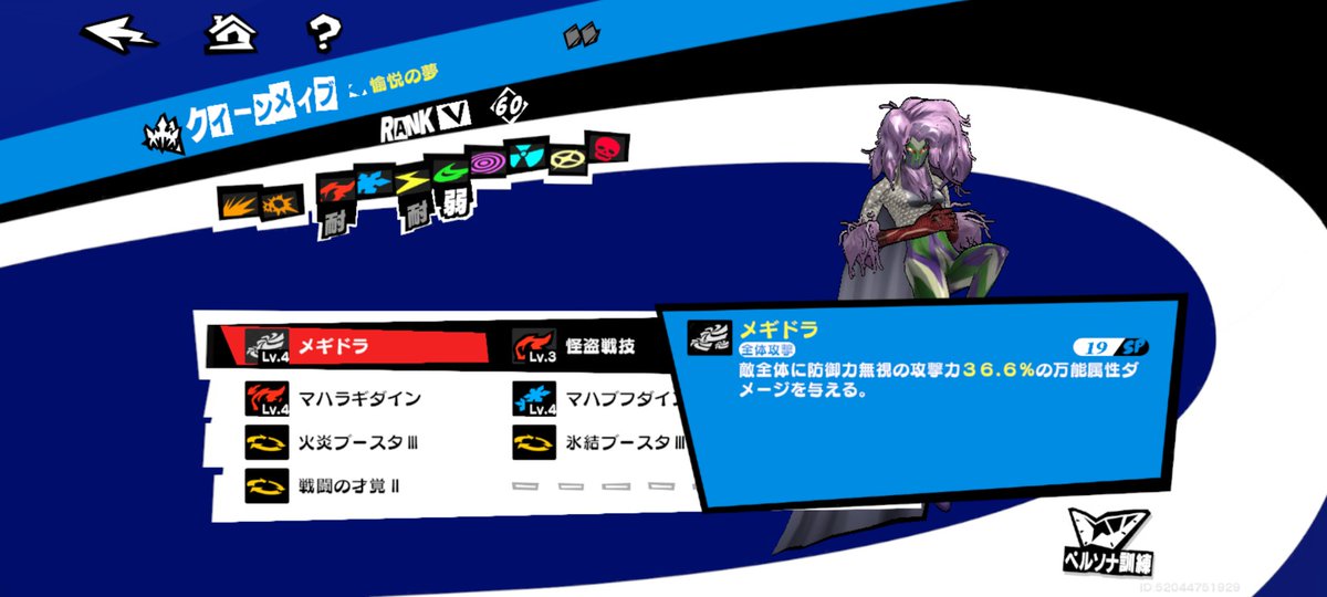 vaultAki's tweet image. アラハバキを撃破して
ミヤザワパレス探索度100％
メギドラはすべてを解決する
#P5X