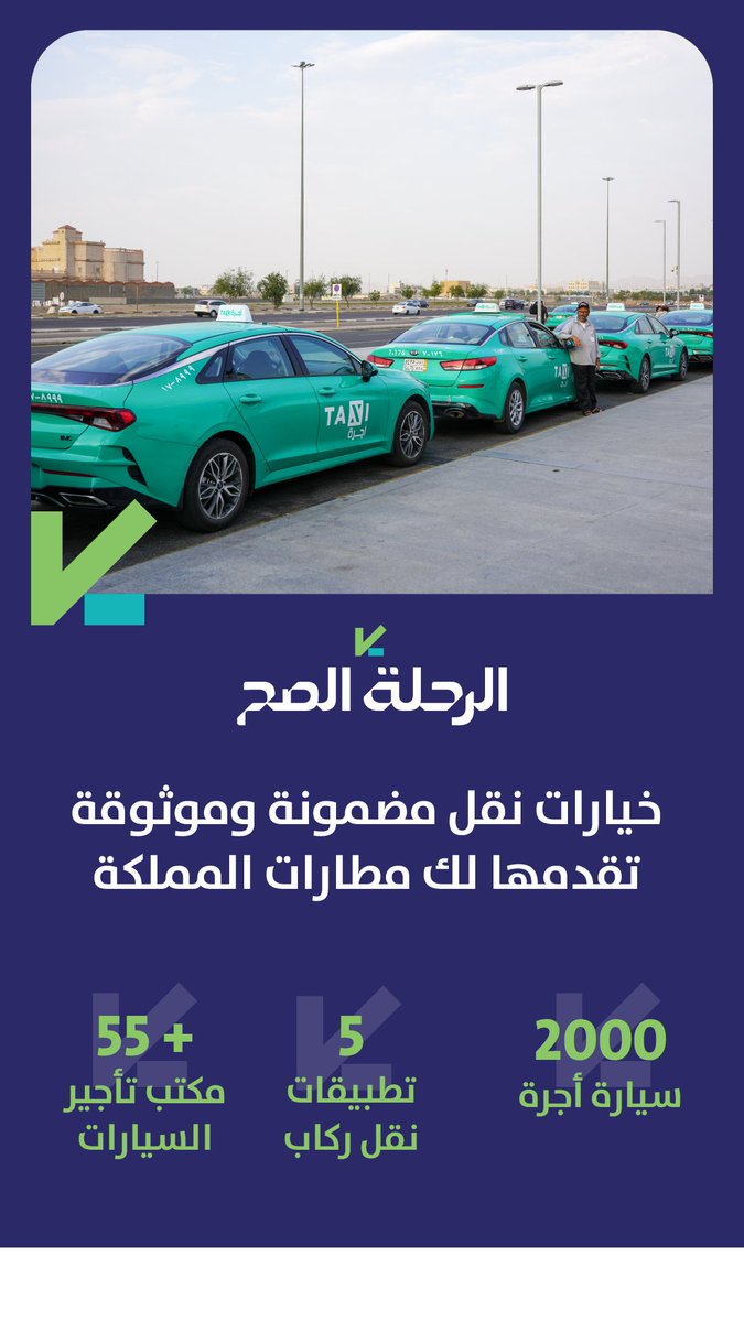 منظومة نقل متكاملة في مطارات المملكة تضمن خيارات مريحة وموثوقة للمسافرين.

#الرحلة_الصح
#هيئة_تطوير_حائل