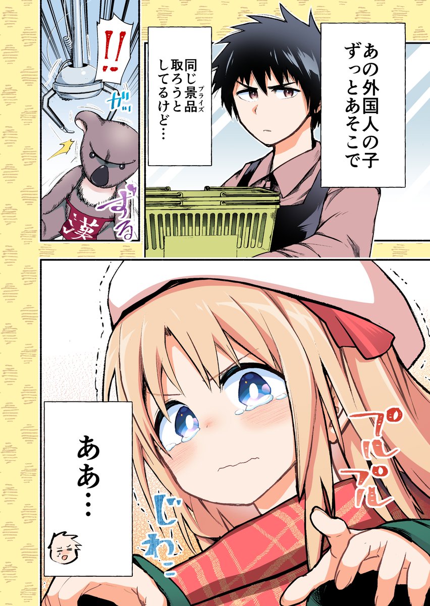 ゲーセンで少女と異文化交流する話フルカラー版(1/3)
#ゲーセン少女 