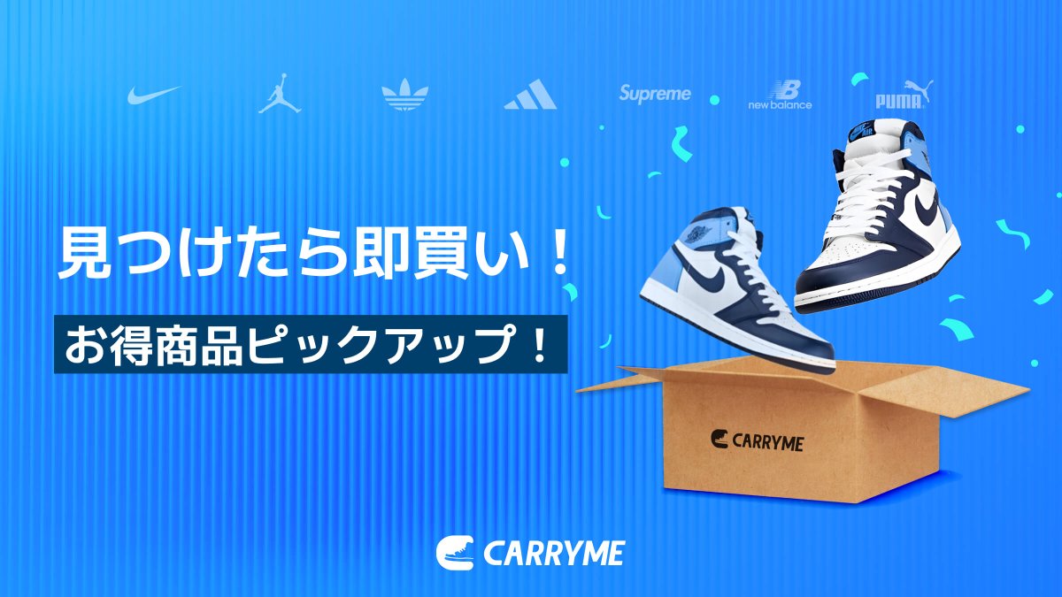 📣見つけたら即買い！お得商品ピックアップ！  

人気アイテムの中から  相場より“お得に買える”商品だけを厳選✨ 

＼今がチャンス！／  
掘り出しモノを見つけて、お買い得にゲットしよう🎯

🔽ラインナップはこちら
activity.carryme-app.com/sellProduct/
この機会にぜひCARRYMEをご利用ください！
