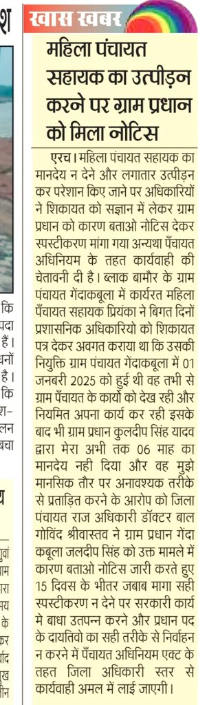 पंचायत सहायक यूनियन महोबा (@psu_mahoba) on Twitter photo गुनाह साबित होने पर सीध होने पर चाहे कोई भी अधिकारी हो उसे तत्काल प्रभाव से हटाया जाए ऐसे लोगों की कोई जरूरत नहीं
#बेटी_पढ़ाओ_बेटी_बचाओ
<a href="/myogiadityanath/">Yogi Adityanath</a> क्या यही है #नारी_सशक्तिकरण
<a href="/BJPMahilaMorcha/">BJP Mahila Morcha</a> <a href="/myogioffice/">Yogi Adityanath Office</a>
<a href="/uppanchayatiraj/">Panchayati Raj Department, GoUP</a> <a href="/ChiefSecyUP/">S.P. Goyal, Chief Secretary, GoUP</a> गुनाह साबित होने पर सीध होने पर चाहे कोई भी अधिकारी हो उसे तत्काल प्रभाव से हटाया जाए ऐसे लोगों की कोई जरूरत नहीं
#बेटी_पढ़ाओ_बेटी_बचाओ
<a href="/myogiadityanath/">Yogi Adityanath</a> क्या यही है #नारी_सशक्तिकरण
<a href="/BJPMahilaMorcha/">BJP Mahila Morcha</a> <a href="/myogioffice/">Yogi Adityanath Office</a>
<a href="/uppanchayatiraj/">Panchayati Raj Department, GoUP</a> <a href="/ChiefSecyUP/">S.P. Goyal, Chief Secretary, GoUP</a>