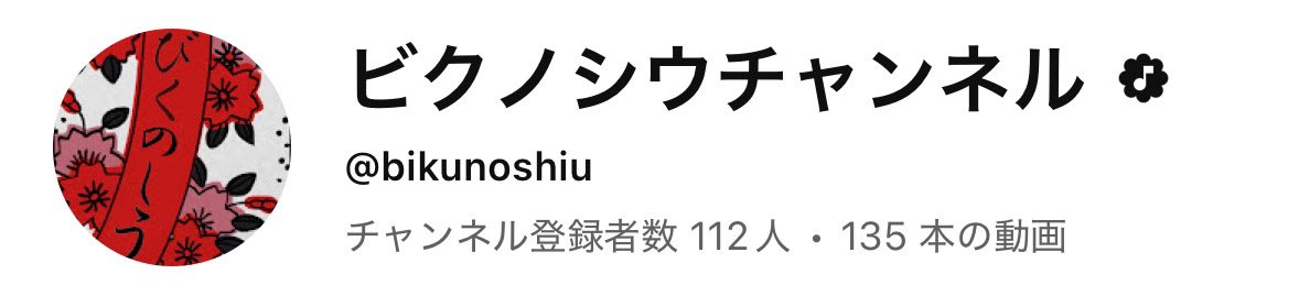 チャンネル登録ありがとうございますm(_ _)m